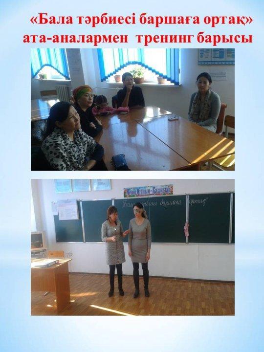 Бала тәрбиесі
