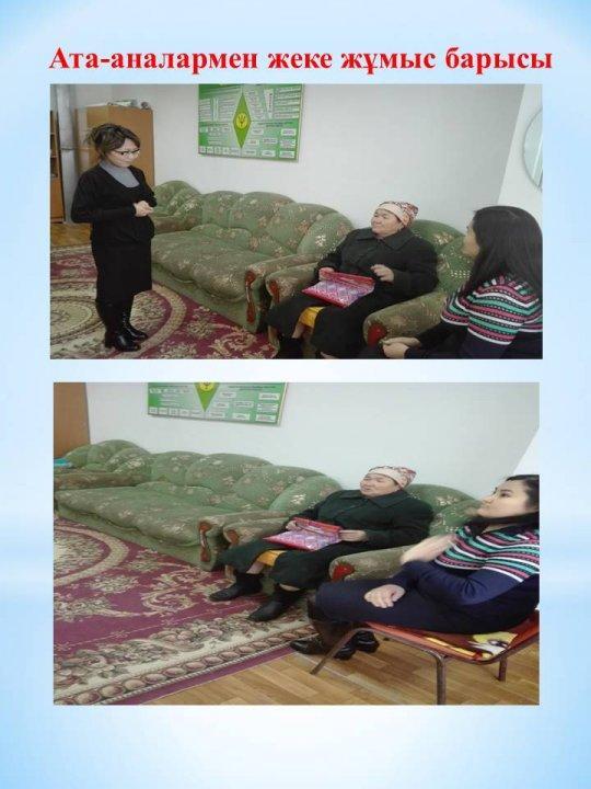 Ата-аналарға