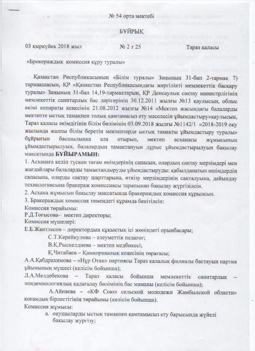 Брокераждық комиссия құру туралы