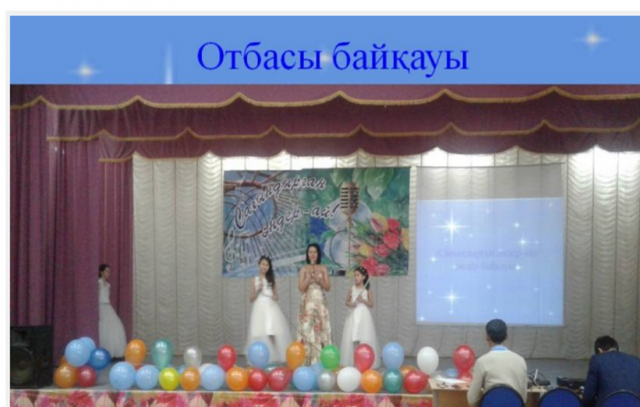 Отбасы байқауы