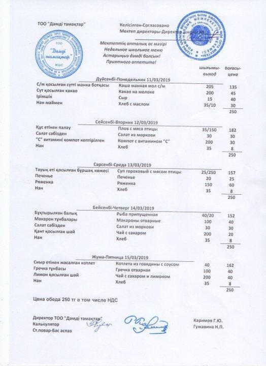 Мектептің апталық ас мәзірі