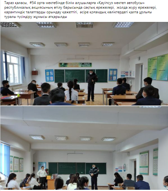 Қауіпсіз мектеп автобусы