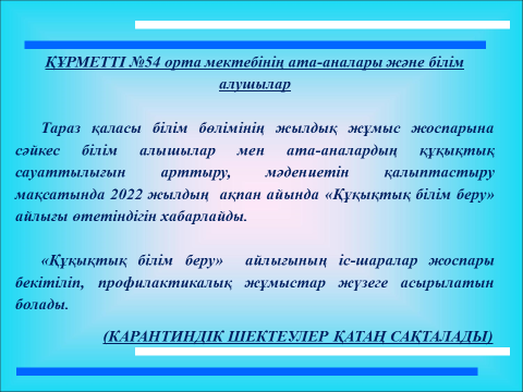 Құқықтық білім беру