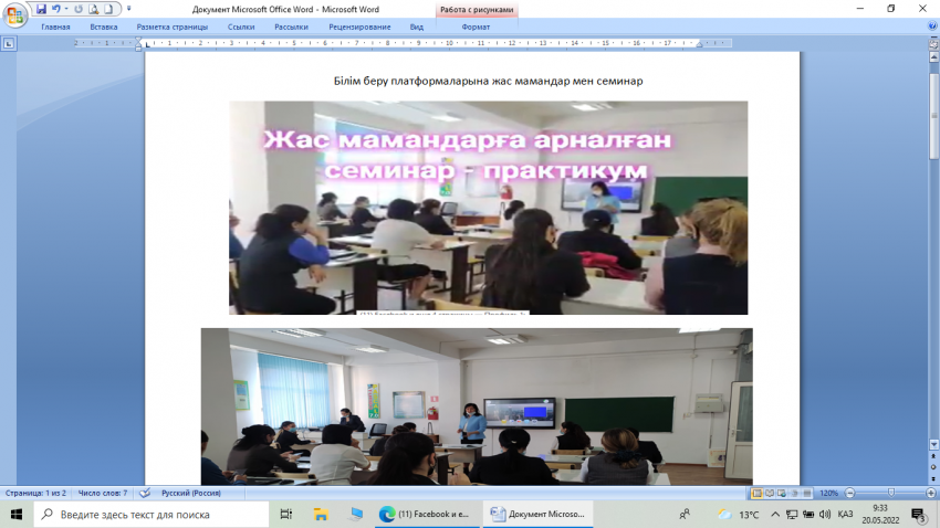 Білім беру платформаларына жас мамандармен семинар