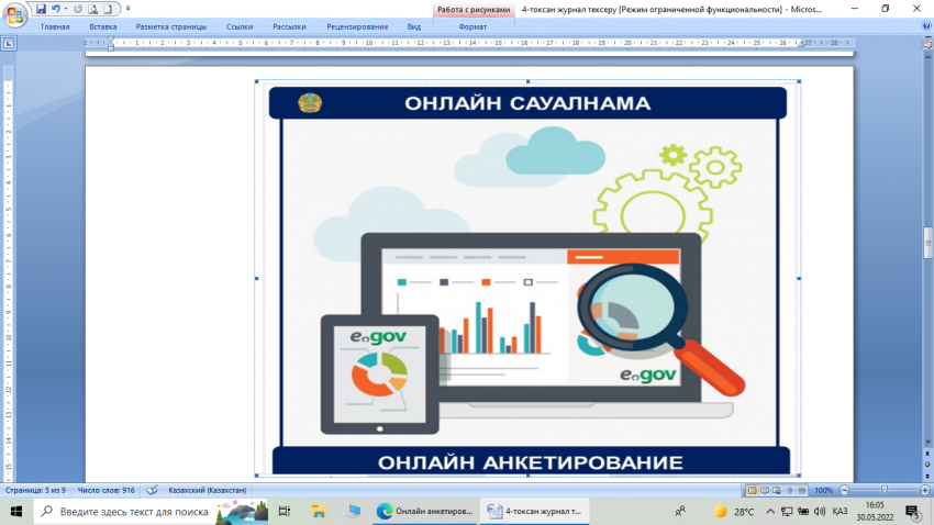 «Ашық диалог» алаңында онлайн нысанда сауалнама