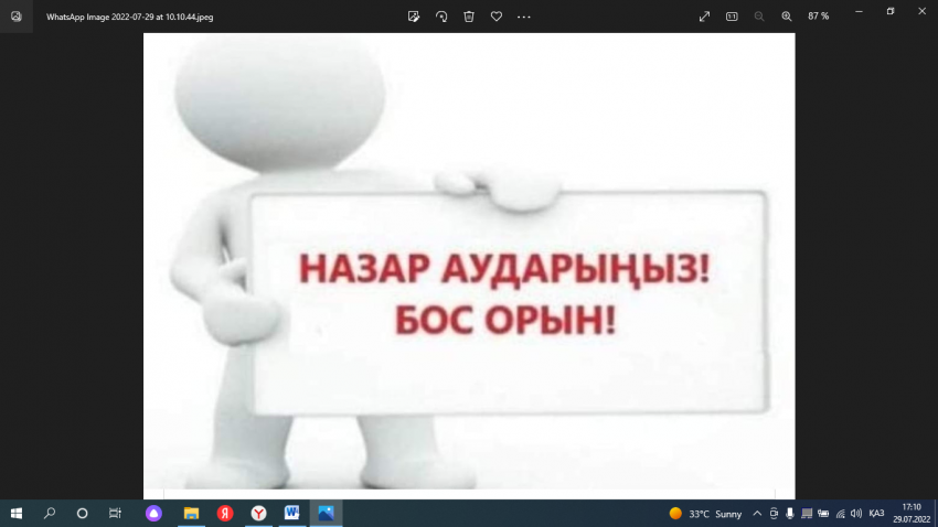 Бос орындарға конкурс жариялау!!!