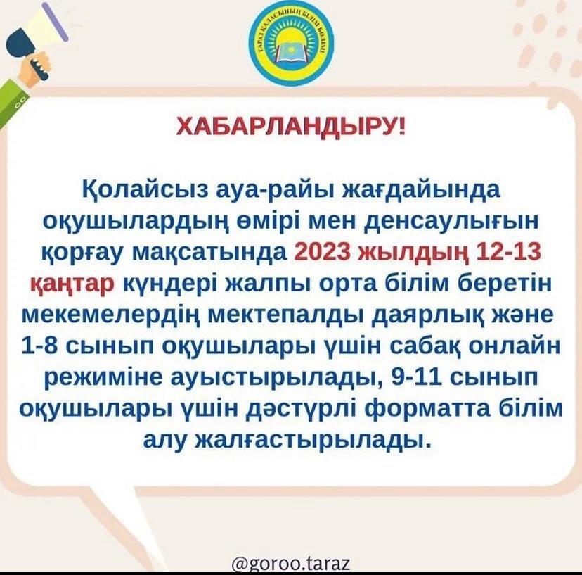 ХАБАРЛАНДЫРУ