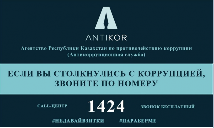 Қазақстан Республикасы Сыбайлас жемқорлыққа қарсы іс-қимыл агенттігі