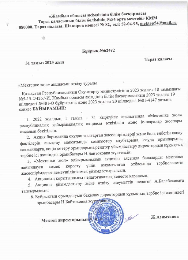 Мектепке жол акциясы