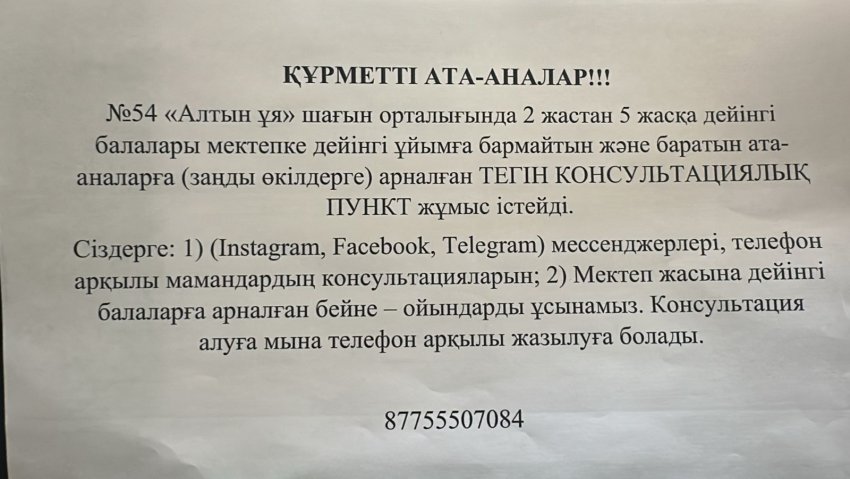 Хабарландыру!