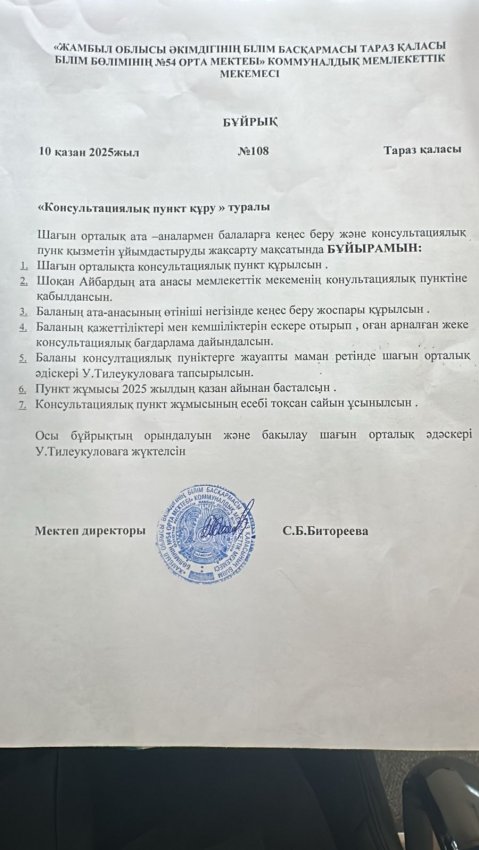 Шоқан Айбардың консультациялық пунктке қабылдануы