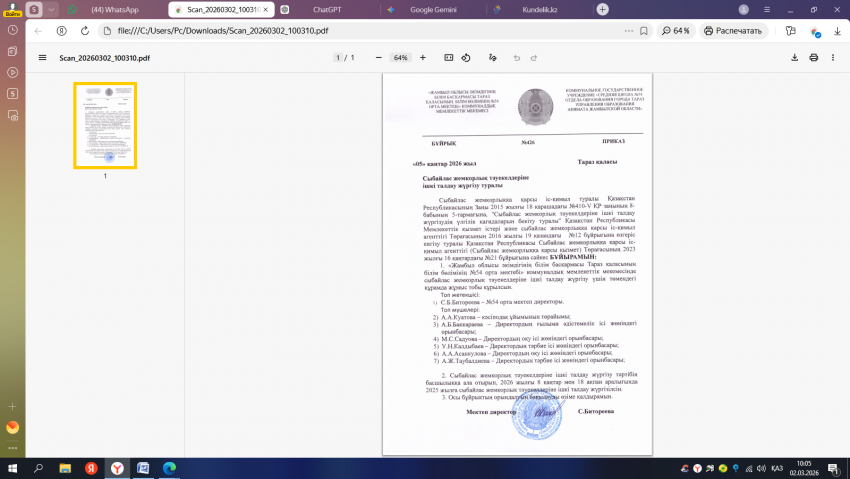 Сыбайлас жемқорлық тәуекелдеріне ішкі талдау нәтижелерін жария талдау жүргізу туралы бұйрық