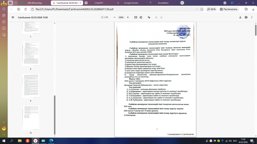 Сыбайлас жемқорлық тәуекелдерін ішкі талдауы
