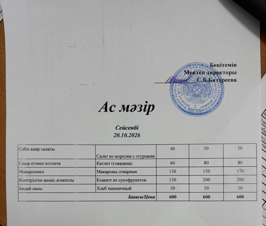 АС МӘЗІРІ!  20.10.2026
